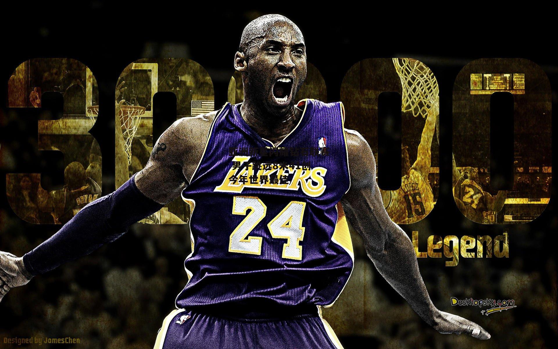 亚洲新星闪耀钻石联赛 男子跳远8米41创今年世界最佳