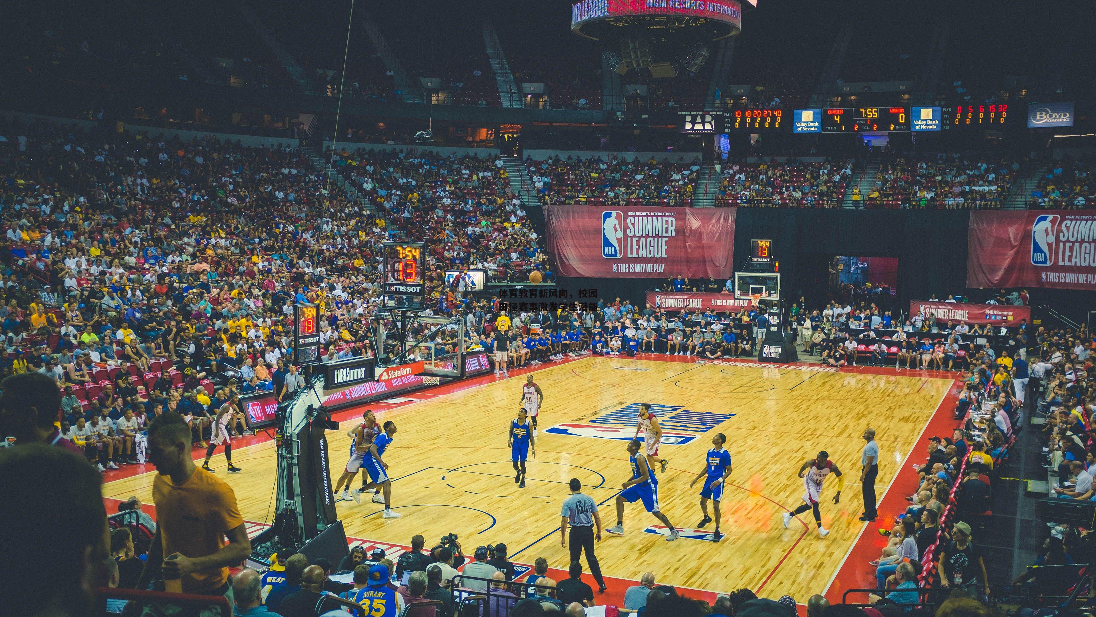 体育教育新风向,校园田径赛事激发学生潜能